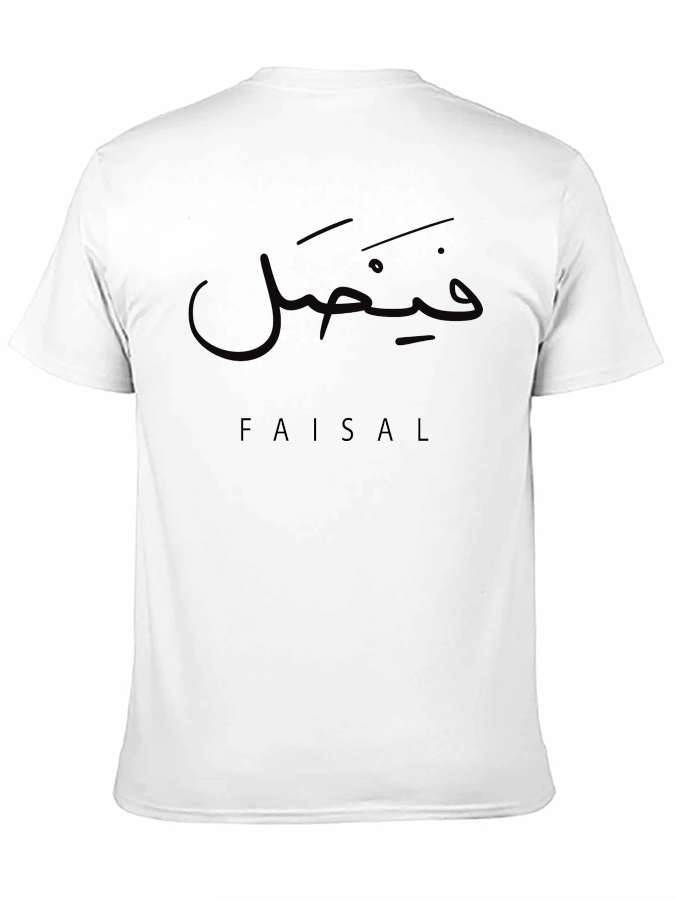 Faisal Arabic Name Black T-Shirt