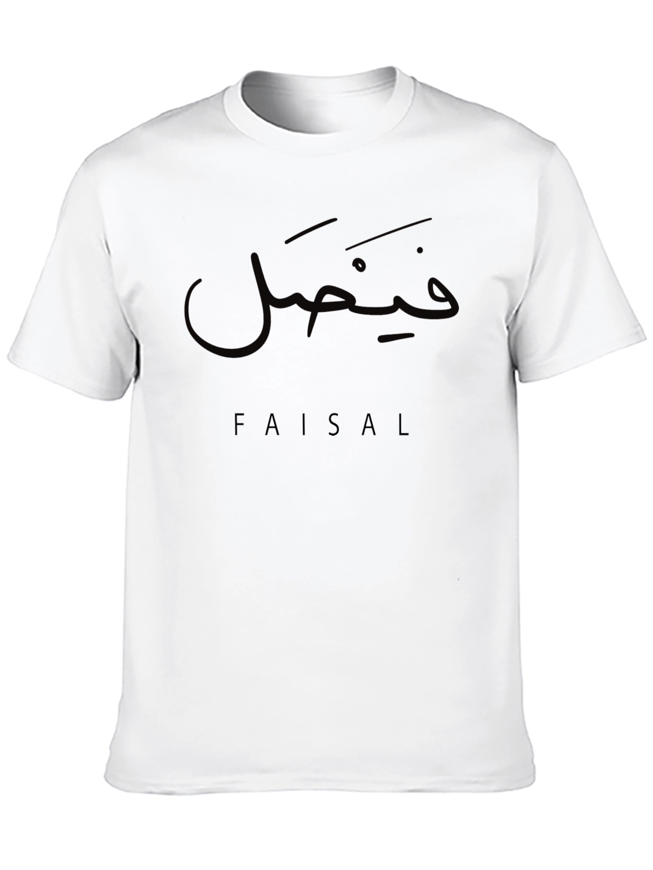 Faisal Arabic Name Black T-Shirt